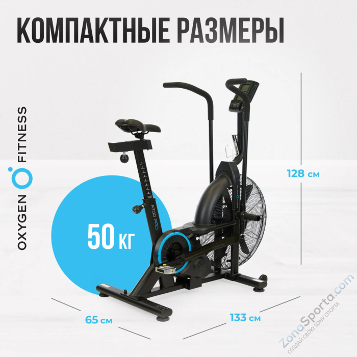 Аэробайк Oxygen Fitness A700 Pro Аэробайк Oxygen Fitness A700 Pro