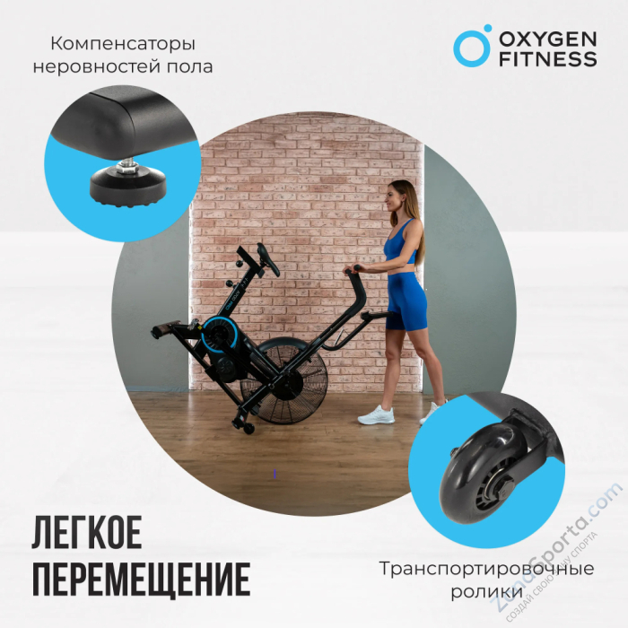 Аэробайк Oxygen Fitness A700 Pro Аэробайк Oxygen Fitness A700 Pro