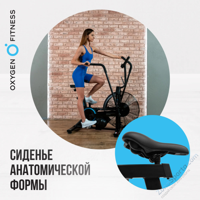 Аэробайк Oxygen Fitness A700 Pro Аэробайк Oxygen Fitness A700 Pro