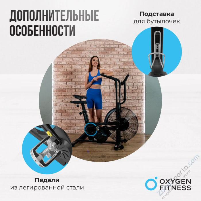 Аэробайк Oxygen Fitness A700 Pro Аэробайк Oxygen Fitness A700 Pro