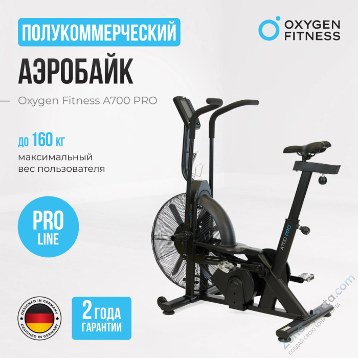 Аэробайк Oxygen Fitness A700 Pro Аэробайк Oxygen Fitness A700 Pro
