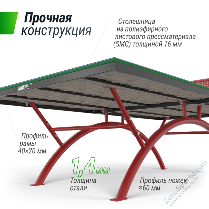 Антивандальный теннисный стол Unix Line 14 mm SMC (Green/Red) Антивандальный теннисный стол Unix Line 14 mm SMC (Green/Red)