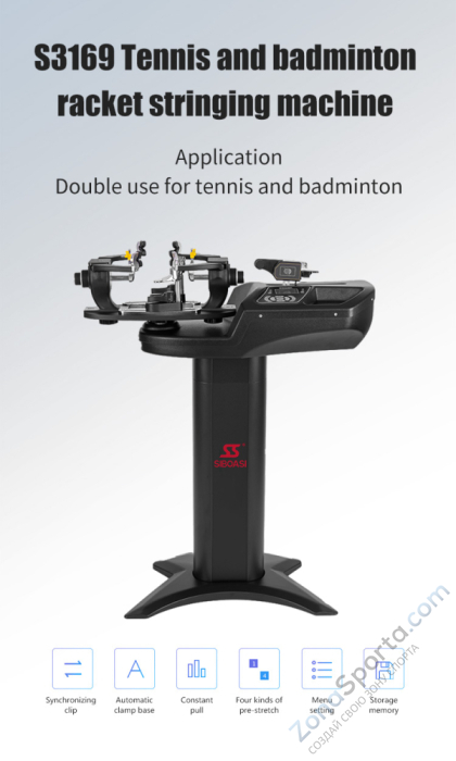 Автоматическая натягивающая машина Siboasi Professional S3169 Автоматическая натягивающая машина Siboasi Professional S3169