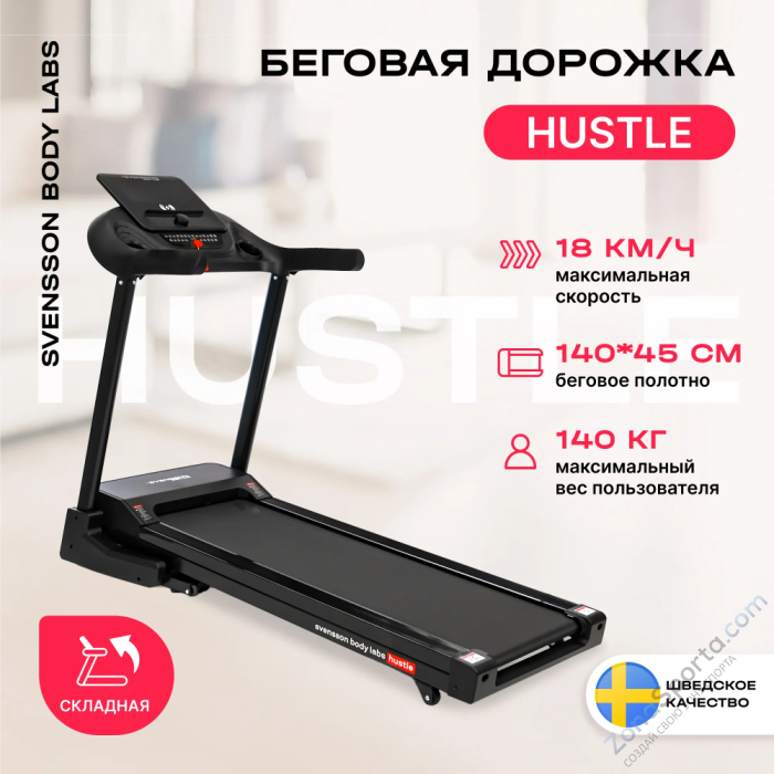Беговая дорожка домашняя Svensson Body Labs Hustle Беговая дорожка домашняя Svensson Body Labs Hustle