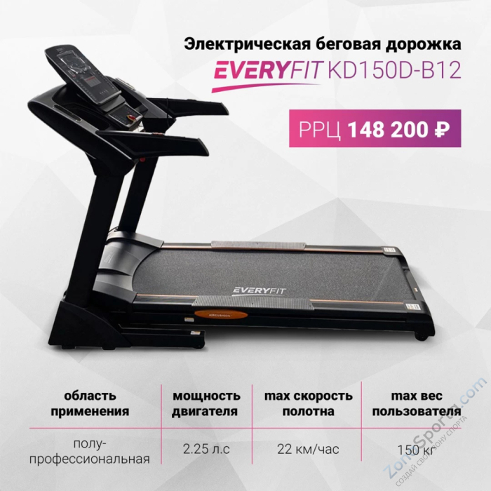 Беговая дорожка Everyfit KD150D-B12 Беговая дорожка Everyfit KD150D-B12