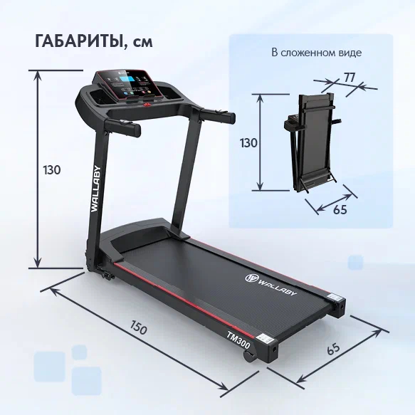 Беговая дорожка Wallaby TM300 Беговая дорожка Wallaby TM300