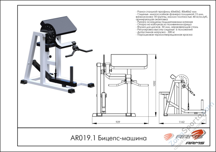 Бицепс-тяга ARMS AR019.1 Бицепс-тяга ARMS AR019.1