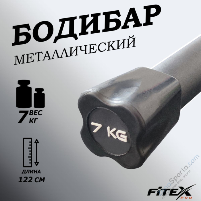 Бодибар 7кг, наконечник черный Fitex FTX-1137-7kg Бодибар 7кг, наконечник черный Fitex FTX-1137-7kg