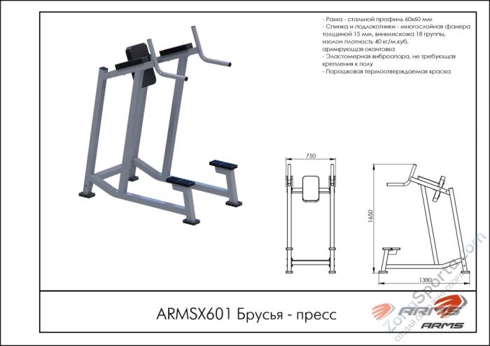 Брусья ARMSX601 Брусья ARMSX601