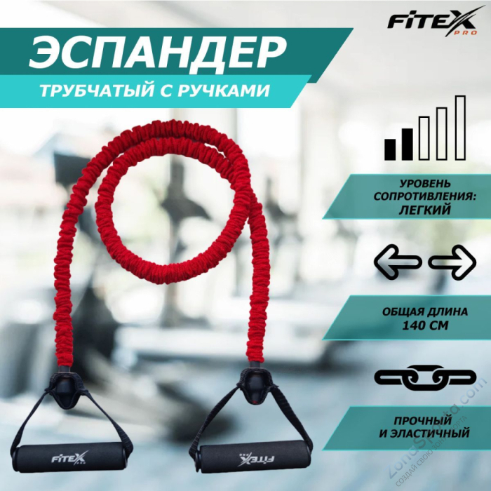 Эспандер трубчатый в рукаве легкий Fitex FTX-1317L Эспандер трубчатый в рукаве легкий Fitex FTX-1317L