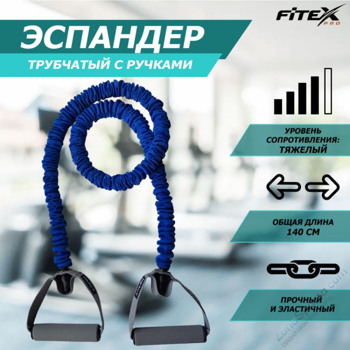Эспандер трубчатый в рукаве тяжелый Fitex FTX-1317H Эспандер трубчатый в рукаве тяжелый Fitex FTX-1317H
