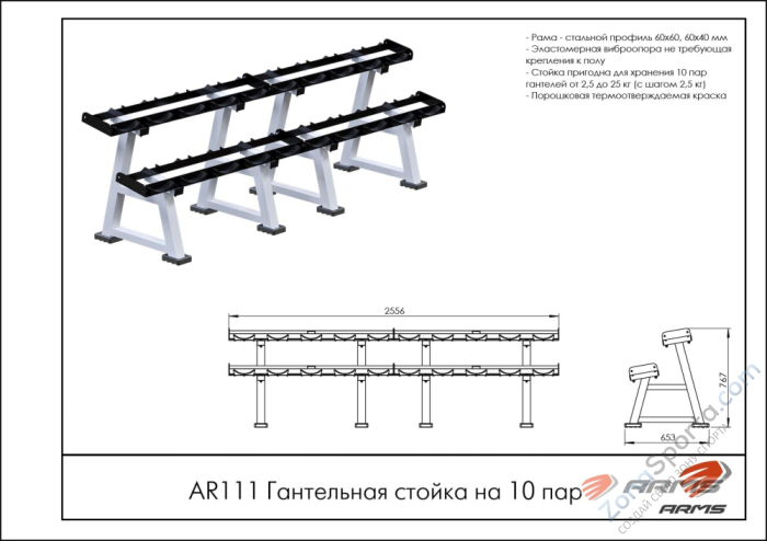 Гантельная стойка на 10 пар ARMS AR111 Гантельная стойка на 10 пар ARMS AR111