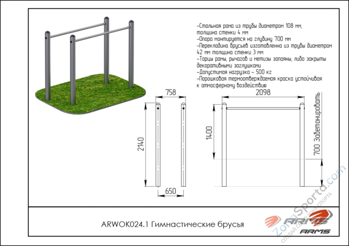 Гимнастические брусья ARMS ARWOK024.1 Гимнастические брусья ARMS ARWOK024.1