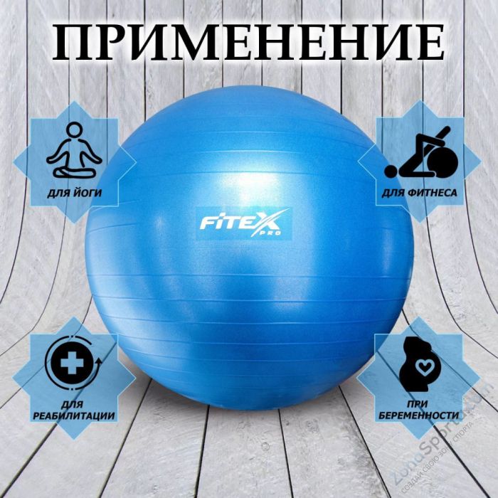 Гимнастический мяч - фитбол 70 см Fitex FTX-1225-75 Гимнастический мяч - фитбол 70 см Fitex FTX-1225-75