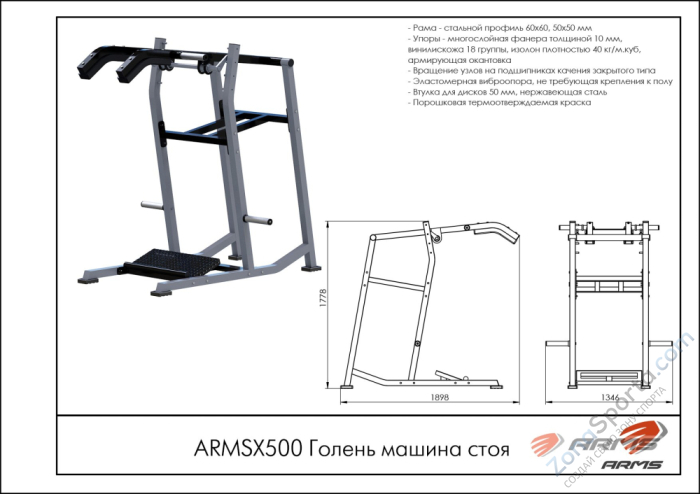 Голень машина стоя ARMSX500 Голень машина стоя ARMSX500
