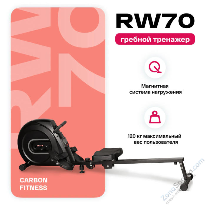 Гребной тренажер домашний Carbon Fitness RW70 Гребной тренажер домашний Carbon Fitness RW70