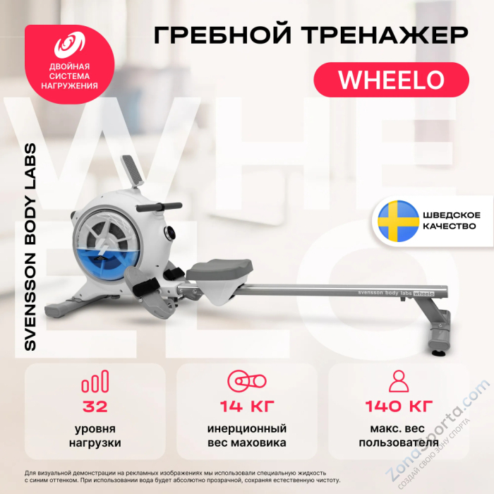 Гребной тренажер домашний Svensson Body Labs Wheelo Гребной тренажер домашний Svensson Body Labs Wheelo