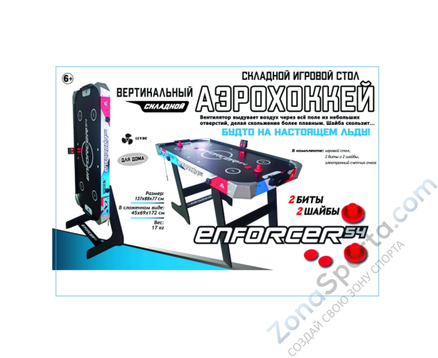 Игровой стол - аэрохоккей DFC Enforcer 54 складной Игровой стол - аэрохоккей DFC Enforcer 54 складной