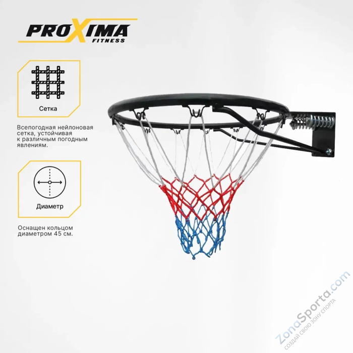 Кольцо баскетбольное с пружинами Proxima S-R2 Кольцо баскетбольное с пружинами Proxima S-R2