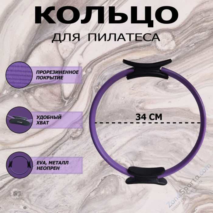 Кольцо для пилатеса 36 см Fitex FTX-1416 Кольцо для пилатеса 36 см Fitex FTX-1416