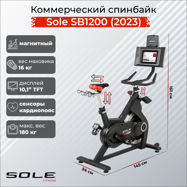 Коммерческий спинбайк Sole SB1200 (2023) Коммерческий спинбайк Sole SB1200 (2023)