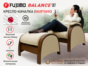 Кресло-качалка (маятник) с массажем Fujimo Balance 2 F2004 TOFP Бежевый