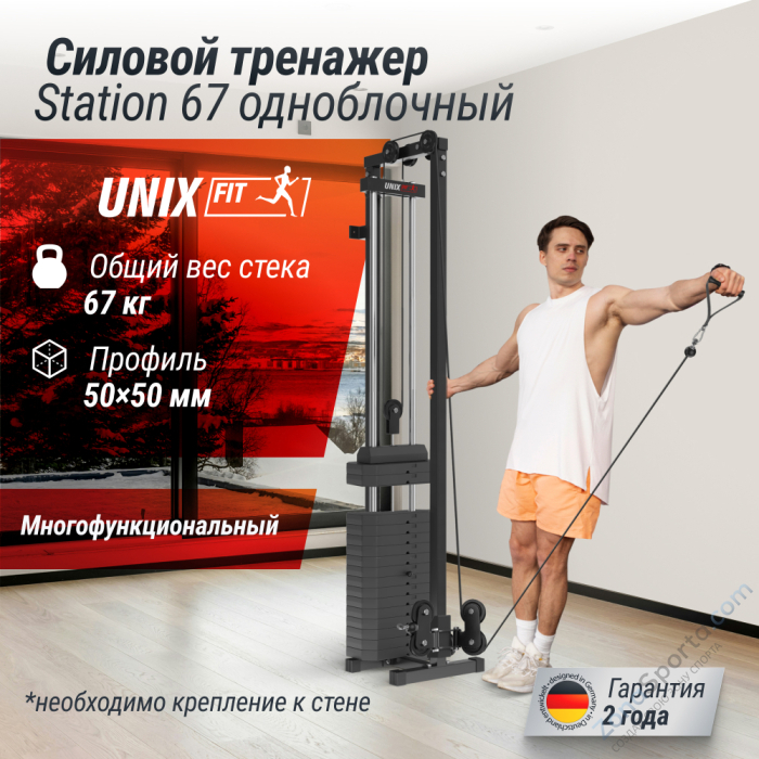 Кроссовер (один блок) UNIX Fit Station 67 Кроссовер (один блок) UNIX Fit Station 67