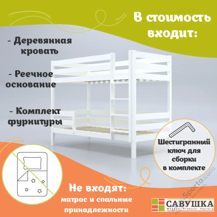 Кровать детская двухъярусная Савушка-01 90х180 белая Кровать детская двухъярусная Савушка-01 90х180 белая