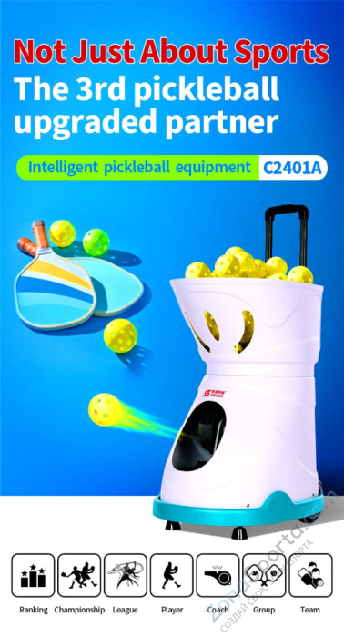 Машина для пикбола C2401A Машина для пикбола C2401A