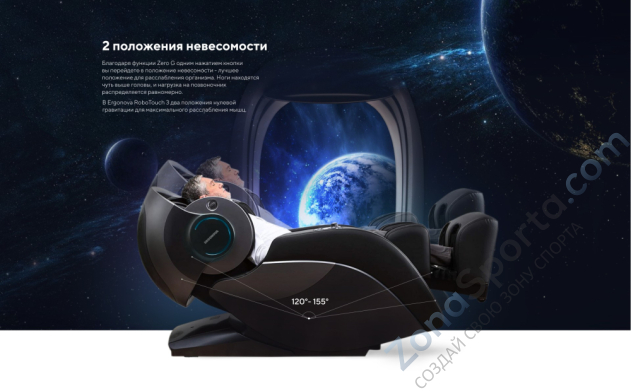 Массажное кресло Ergonova Robotouch 3 Universe Black Массажное кресло Ergonova Robotouch 3 Universe Black