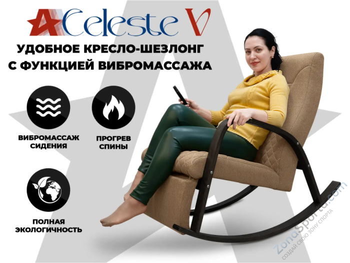 Массажное кресло-качалка RelaxaStar Celeste V Капучино