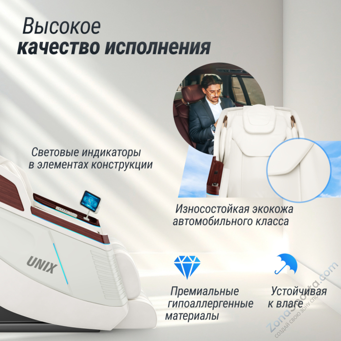 Массажное кресло Unix Med Asteria Pearl Массажное кресло Unix Med Asteria Pearl