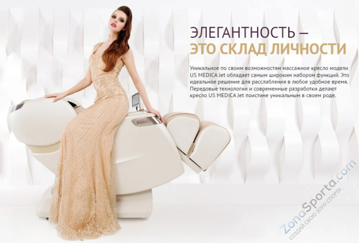 Массажное кресло US Medica Jet Массажное кресло US Medica Jet