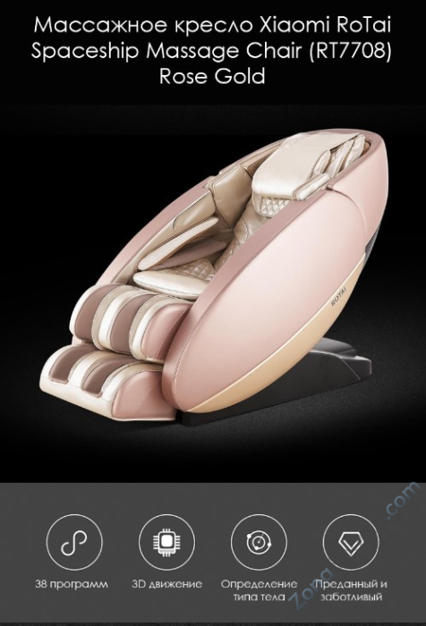 Массажное кресло Xiaomi (RT7708) Rose Gold Массажное кресло Xiaomi (RT7708) Rose Gold