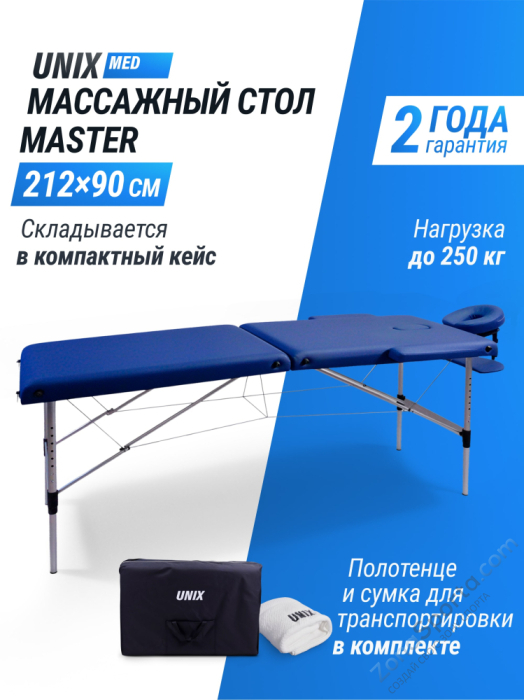 Массажный стол Unix Master 2 Section Blue Массажный стол Unix Master 2 Section Blue