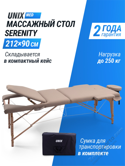 Массажный стол Unix Serenity 3 Section Grey Массажный стол Unix Serenity 3 Section Grey