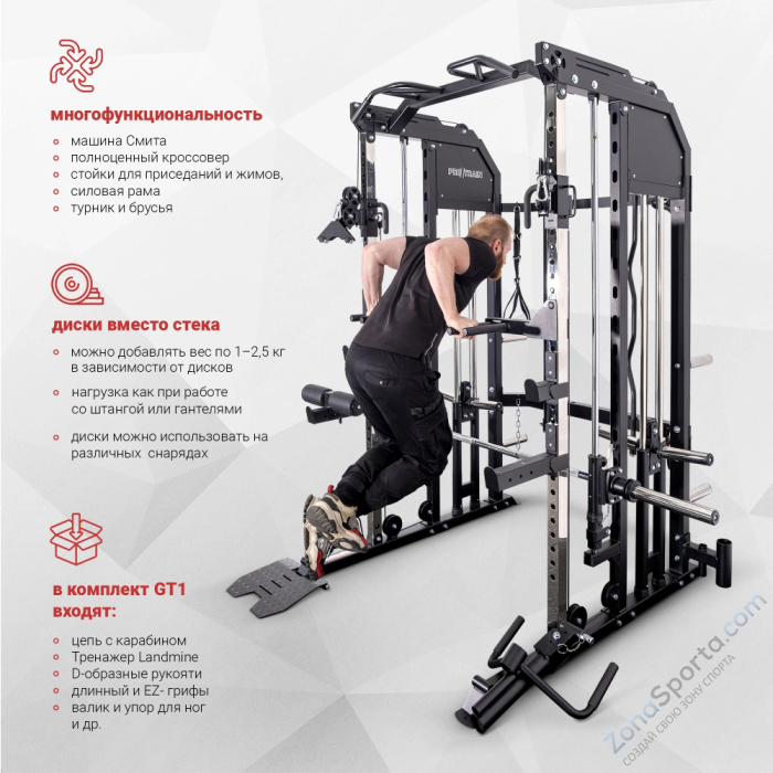 Многофункциональный силовой комплекс Protrain GT1 Многофункциональный силовой комплекс Protrain GT1