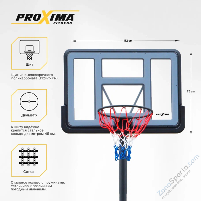 Мобильная баскетбольная стойка Proxima 44 S003-21A Мобильная баскетбольная стойка Proxima 44 S003-21A