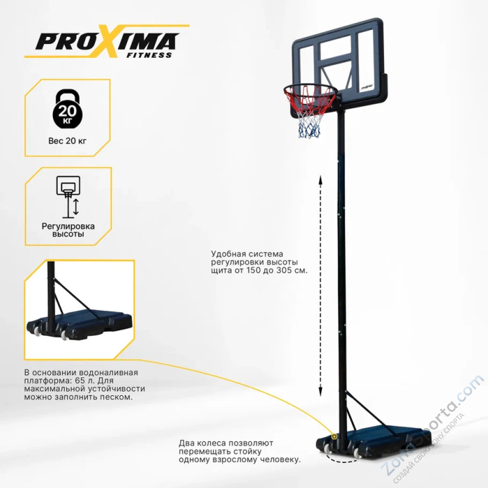 Мобильная баскетбольная стойка Proxima 44 S003-21A Мобильная баскетбольная стойка Proxima 44 S003-21A