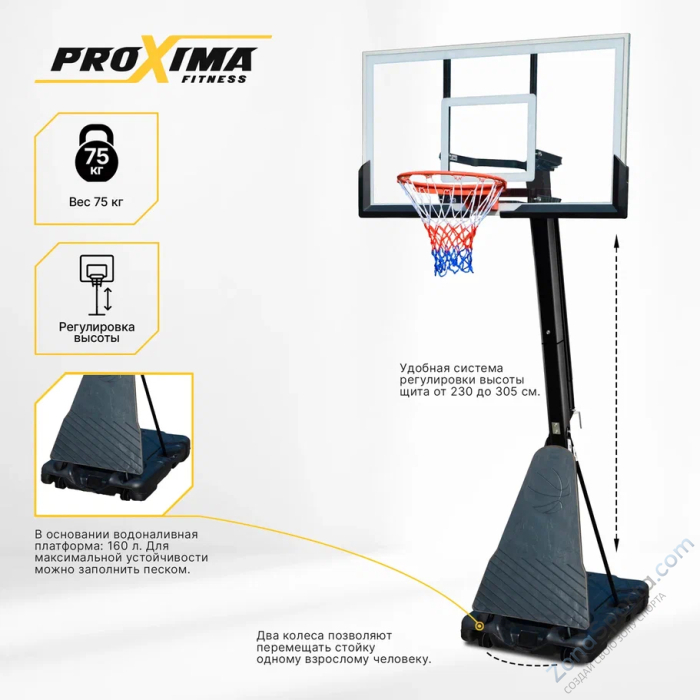 Мобильная баскетбольная стойка Proxima 54 S027 Мобильная баскетбольная стойка Proxima 54 S027