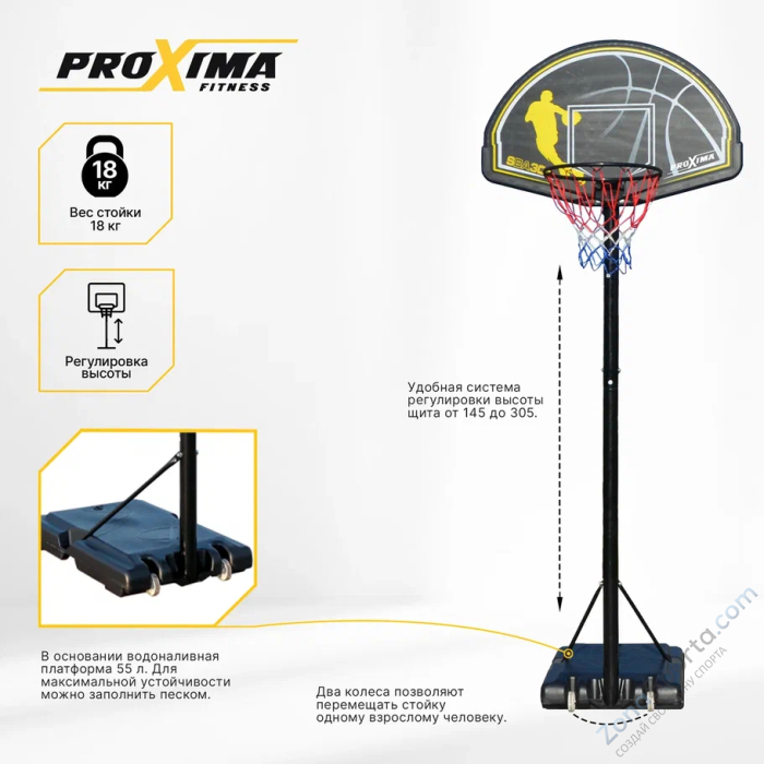 Мобильная баскетбольная стойка Proxima S003-19 Мобильная баскетбольная стойка Proxima S003-19