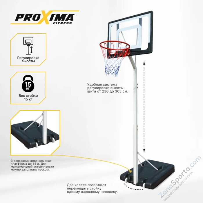 Мобильная баскетбольная стойка Proxima S034-305 Мобильная баскетбольная стойка Proxima S034-305