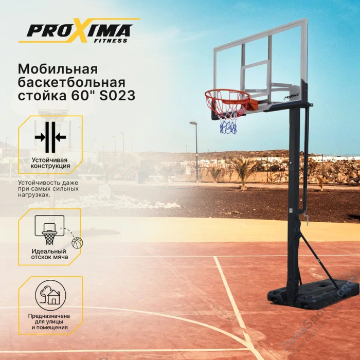 Мобильная баскетбольная стойка Proxima 60 S023 Мобильная баскетбольная стойка Proxima 60 S023