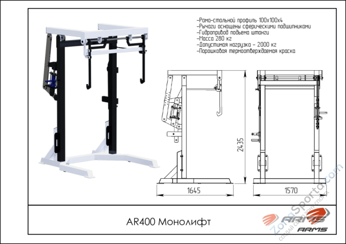 Монолифт ARMS AR400 Монолифт ARMS AR400