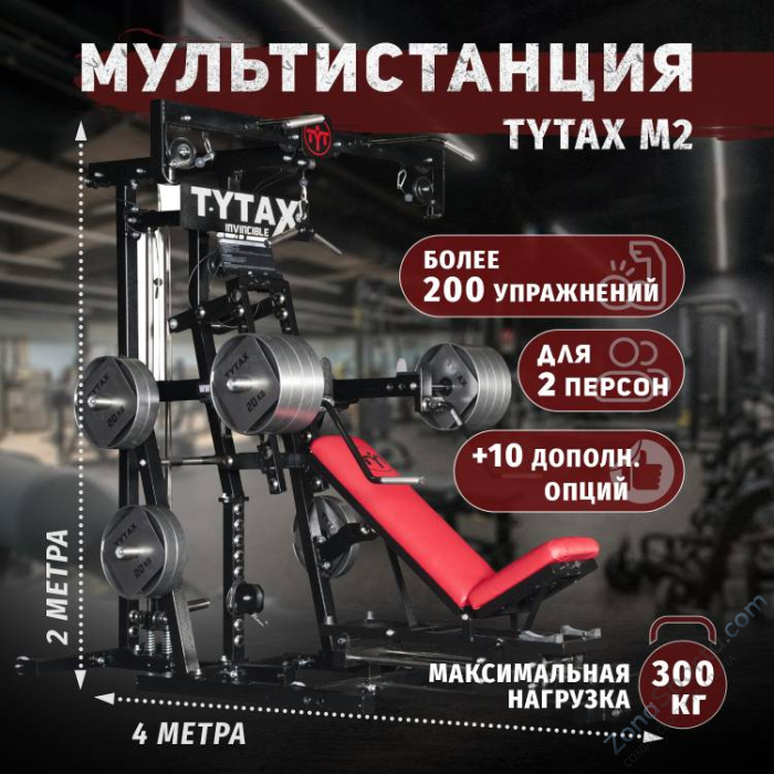 Мультистанция TYTAX M2 Мультистанция TYTAX M2
