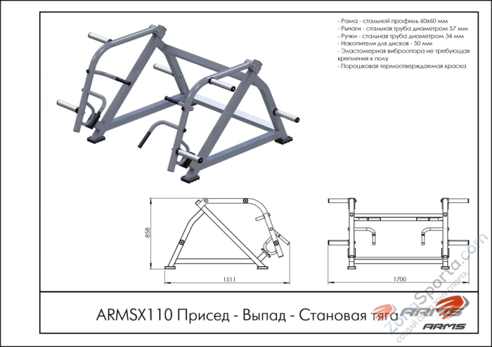 Присед/Выпад/Становая тяга ARMSX110 Присед/Выпад/Становая тяга ARMSX110