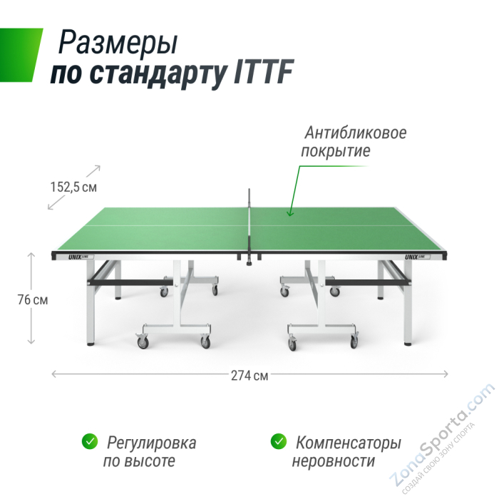 Профессиональный теннисный стол Unix Line 25 mm MDF (Green) Профессиональный теннисный стол Unix Line 25 mm MDF (Green)
