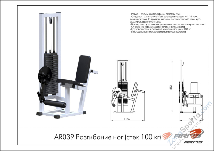 Разгибание ног ARMS AR039 Разгибание ног ARMS AR039