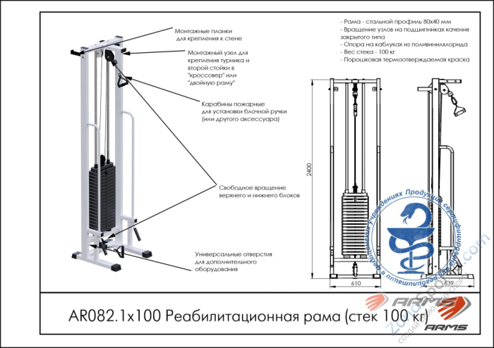 Реабилитационная рама (стек 100кг) ARMS AR082.1х100 Реабилитационная рама (стек 100кг) ARMS AR082.1х100
