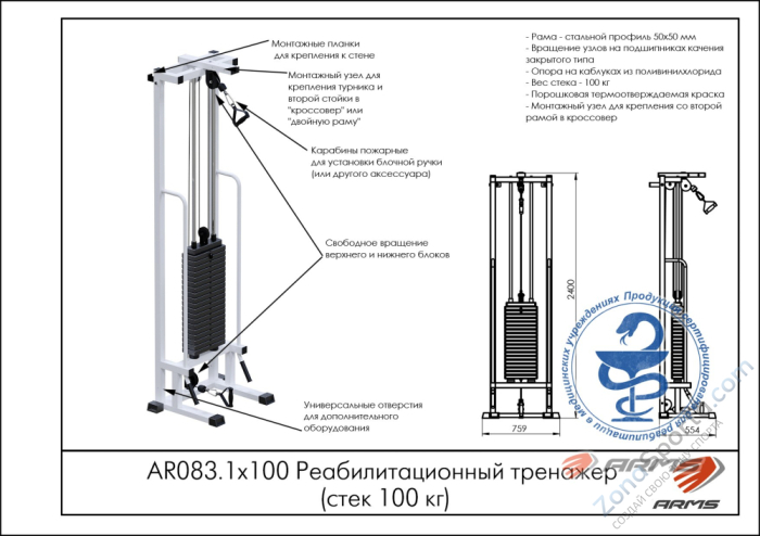 Реабилитационный тренажер ARMS AR083.1х100 Реабилитационный тренажер ARMS AR083.1х100